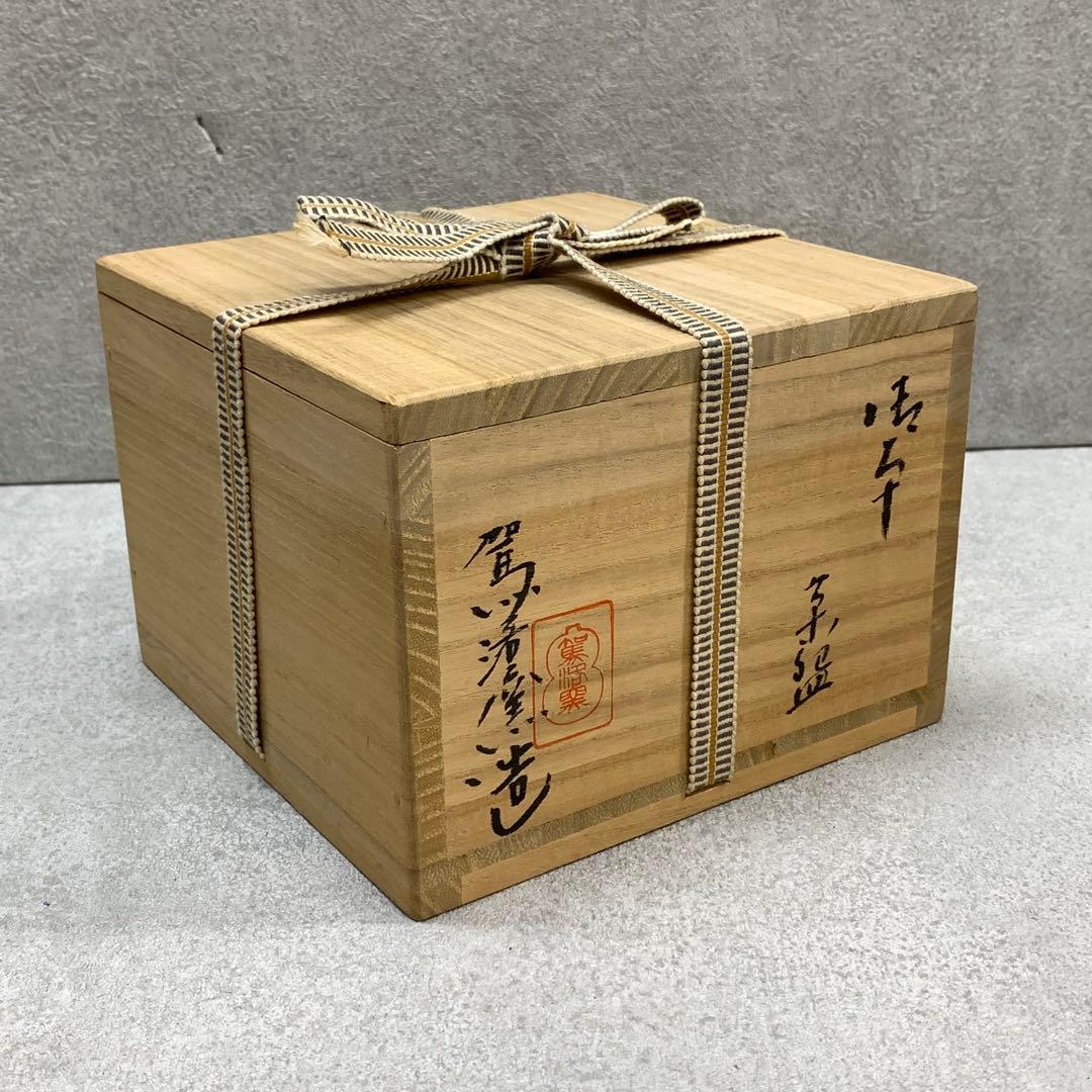 A-2 茶碗 駕洛窯 干支 辰 共箱 茶道具 抹茶 和食器 茶の湯