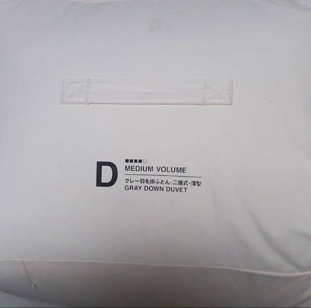 無印良品 グレー羽毛掛け布団 二層式 薄型ダブルサイズ