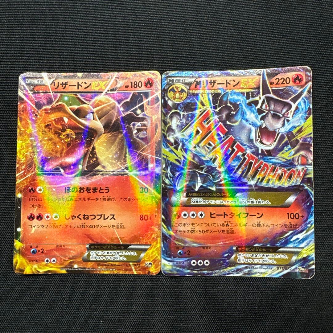 リザードン&MリザードンEX