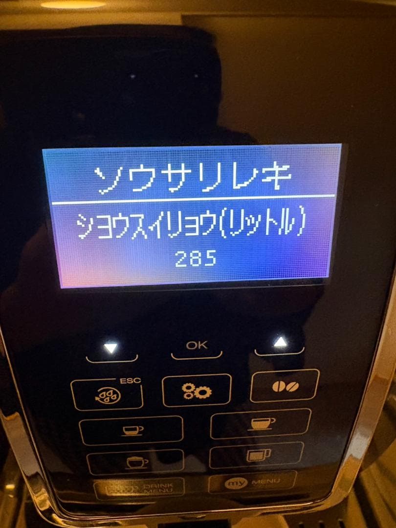 【中古品‗2か月間使用】DeLonghi Dinamica 全自動コーヒーマシン