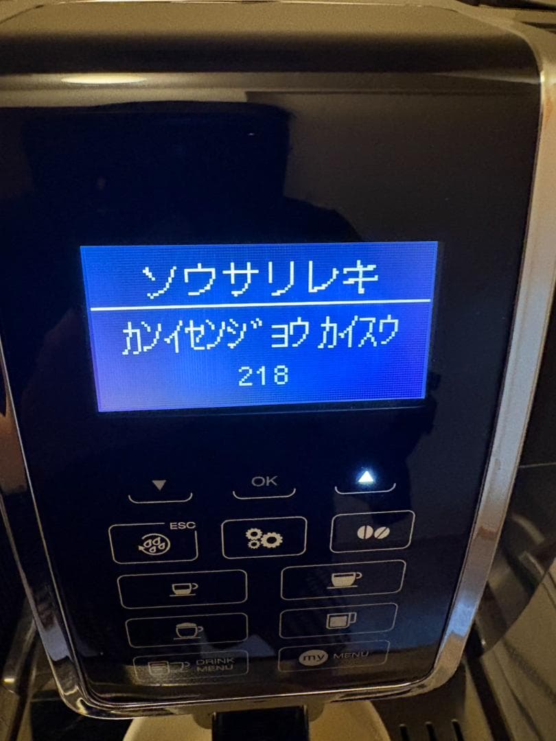 【中古品‗2か月間使用】DeLonghi Dinamica 全自動コーヒーマシン