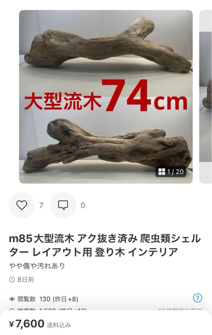 k6大型流木 アク抜き済み 爬虫類シェルター レイアウト用 登り木 インテリア