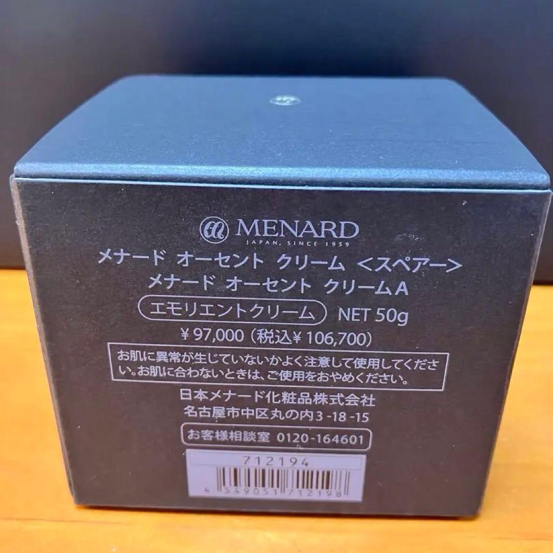 メナード　オーセントクリーム　スペア50g