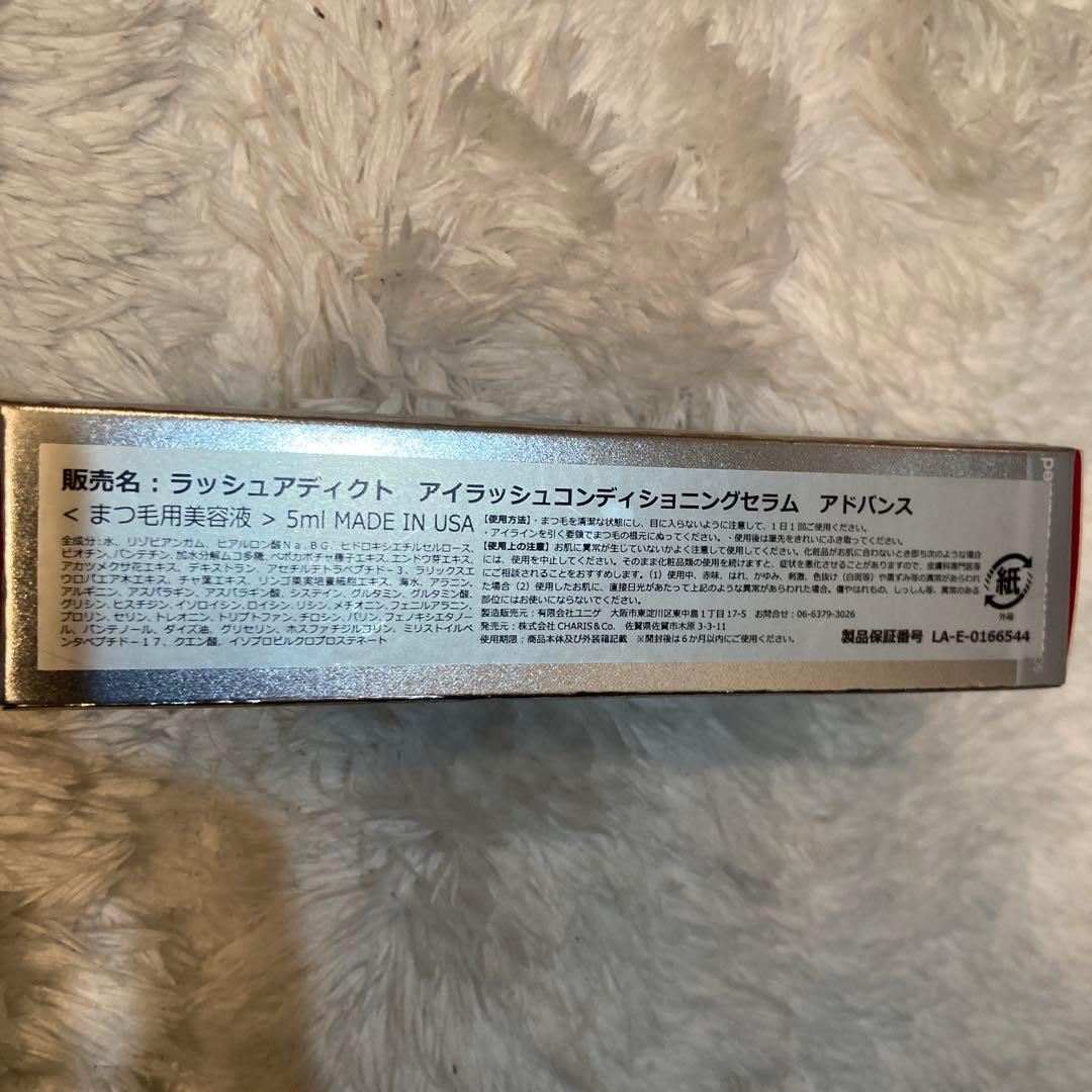 【送料無料】ラッシュアディクト アイラッシュコンディショニングセラム アドバンス