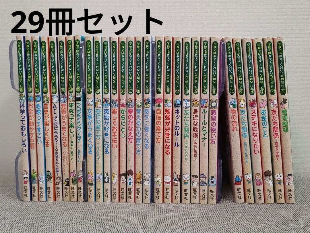 〈29冊セット 美品〉　学校では教えてくれない大切なこと　旺文社　まとめ売り