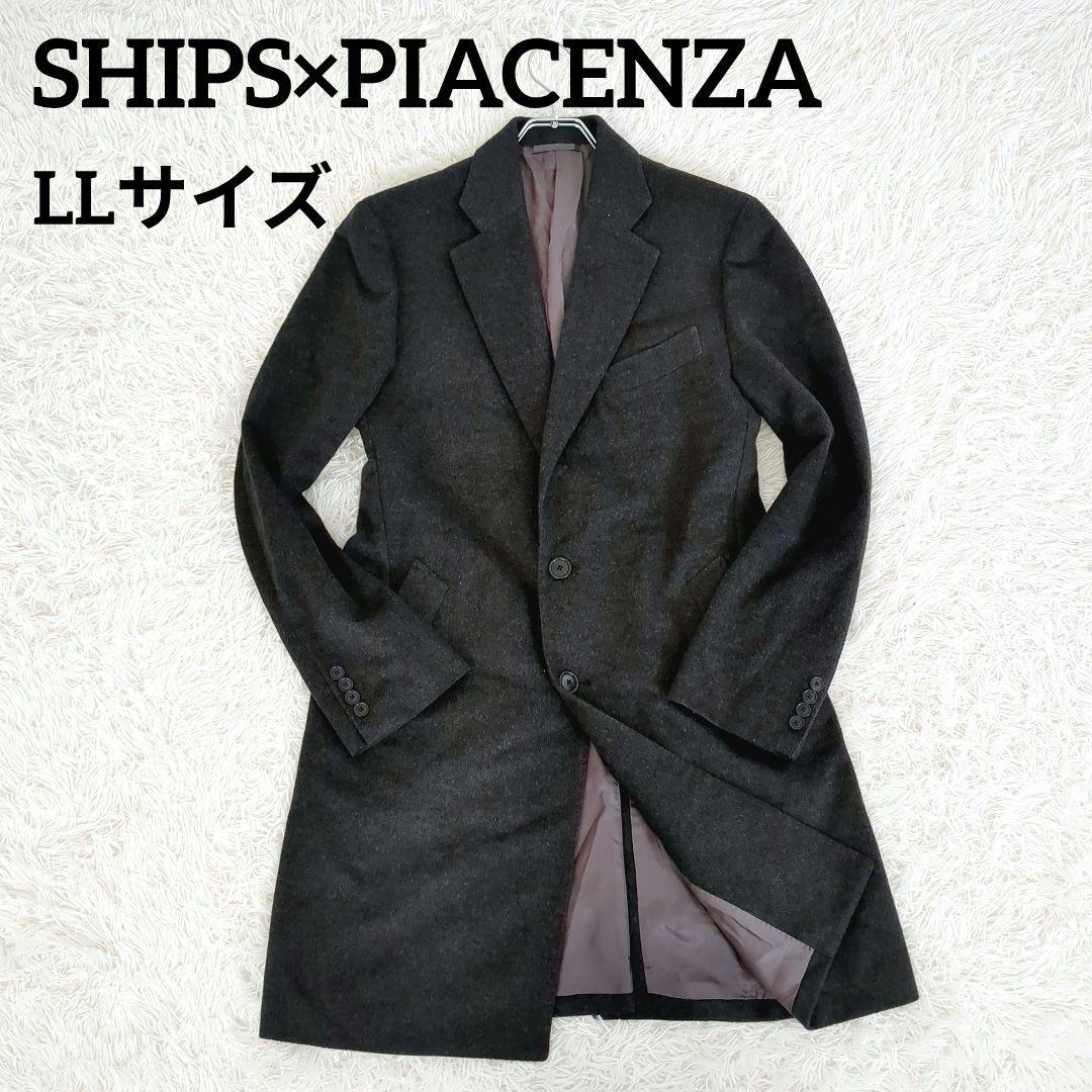 人気✨️SHIPS×最高級【ピアチェンツァ】ロング上質ウールコート LL