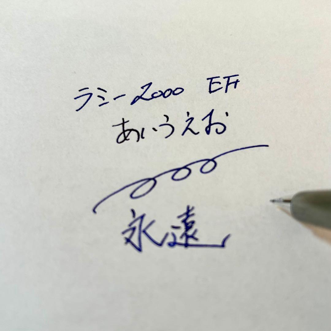 LAMY2000 EF 万年筆