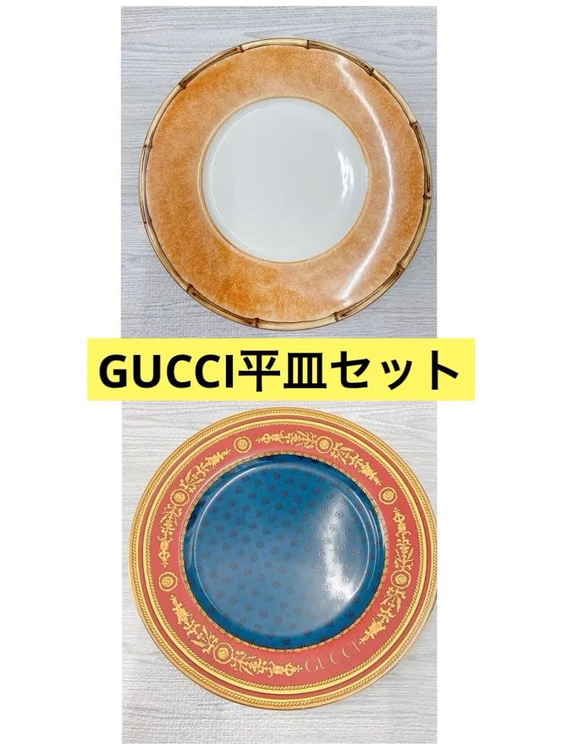 GUCCI 平皿セット