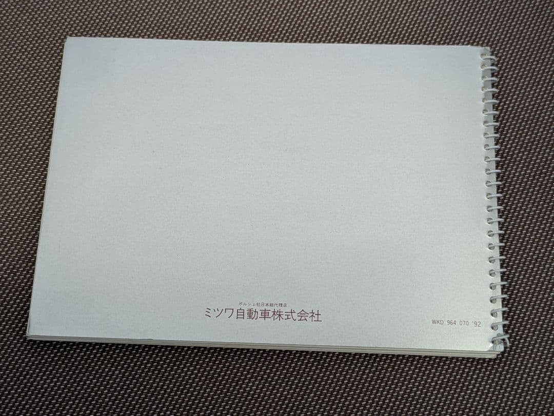 1992年 ポルシェ911(964)ドライバーズマニュアル　ミツワ自動車発行