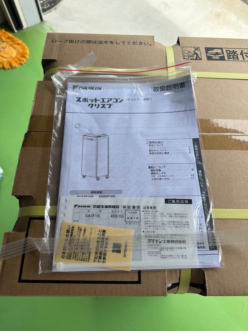 DAIKIN スポットエアコン クリスプ 本体