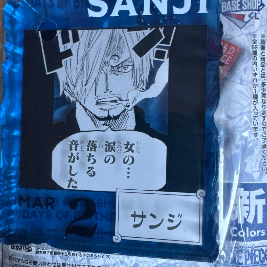 は*こ様 アクリルブロックチャーム 一番くじ ワンピース ベースショップ　サンジ