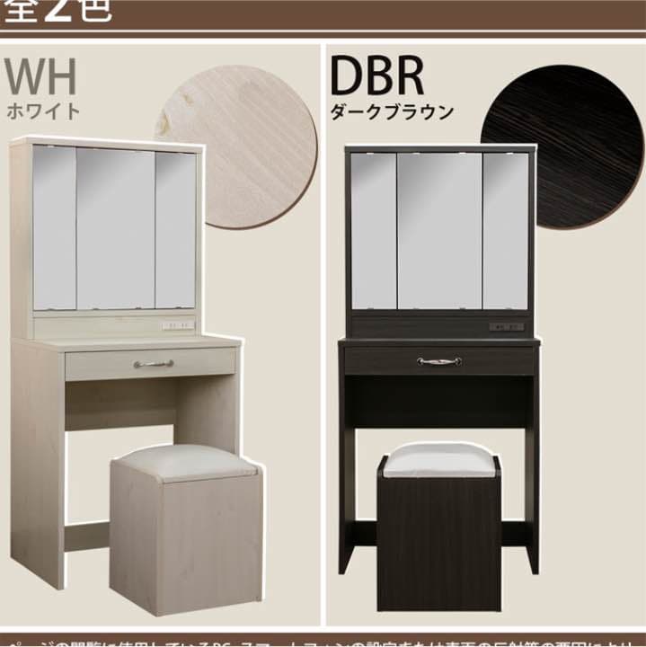 スツール付き　3面鏡ドレッサー　DBR/WH