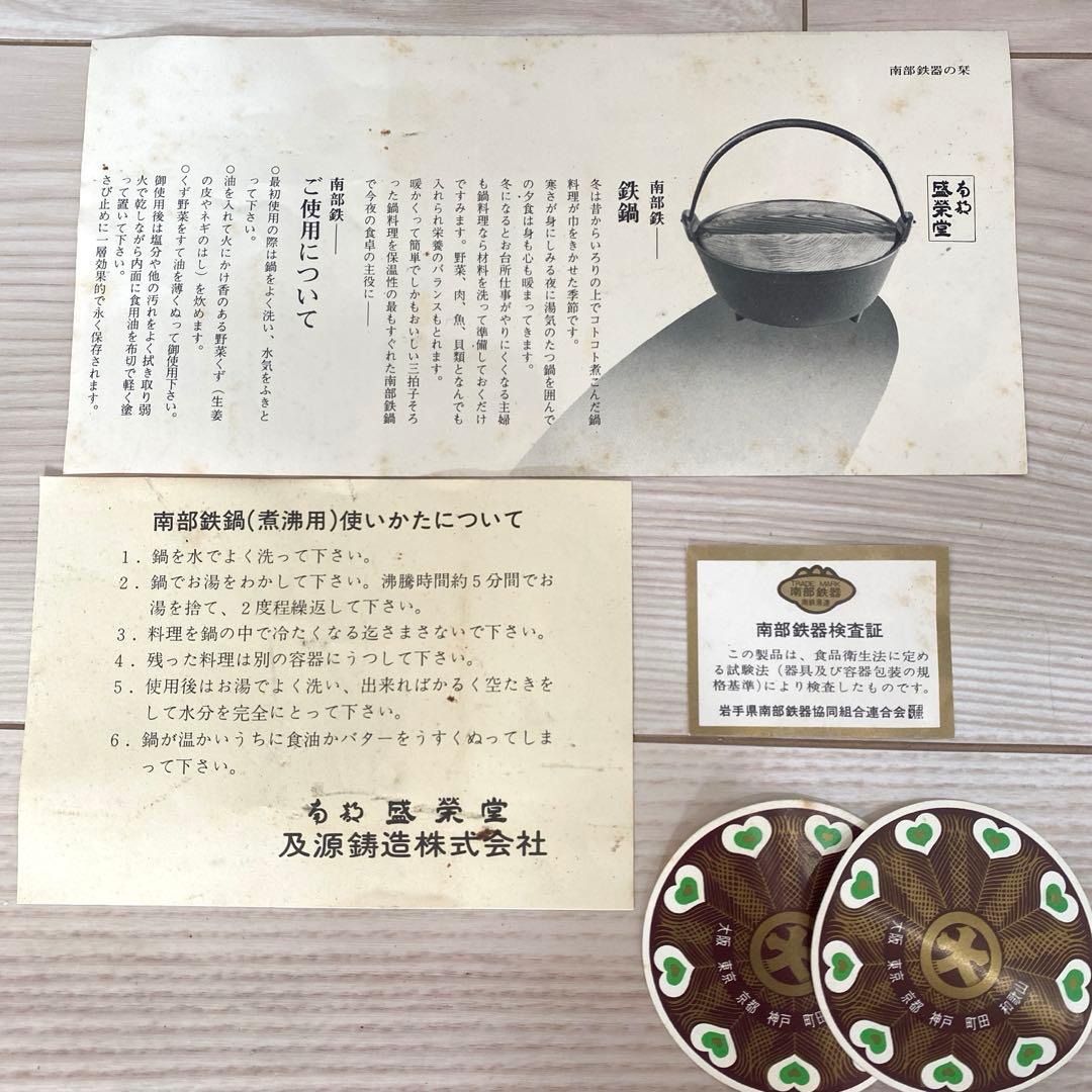 南部鉄器 鋳物 おでん鍋 盛栄堂