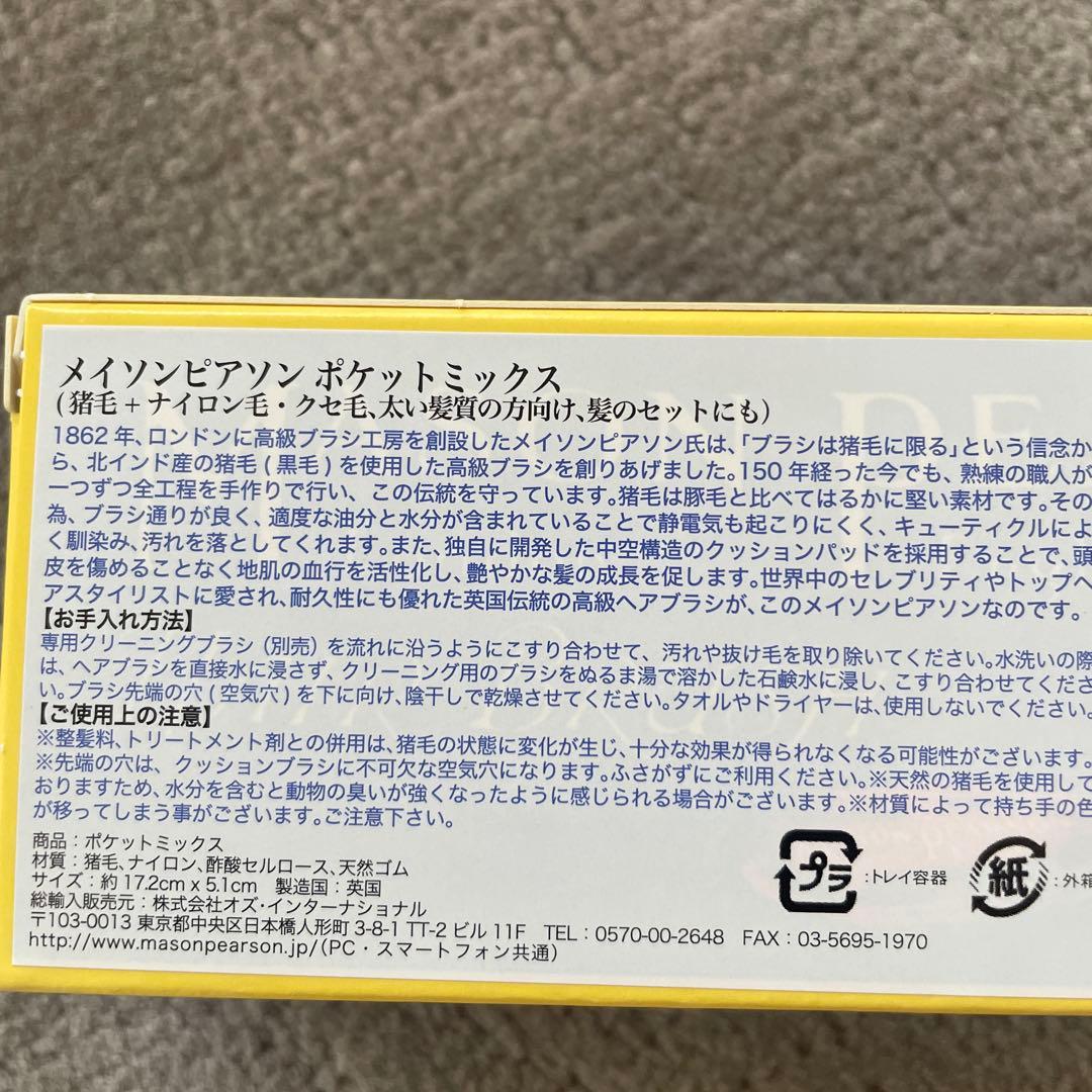 メイソンピアソン