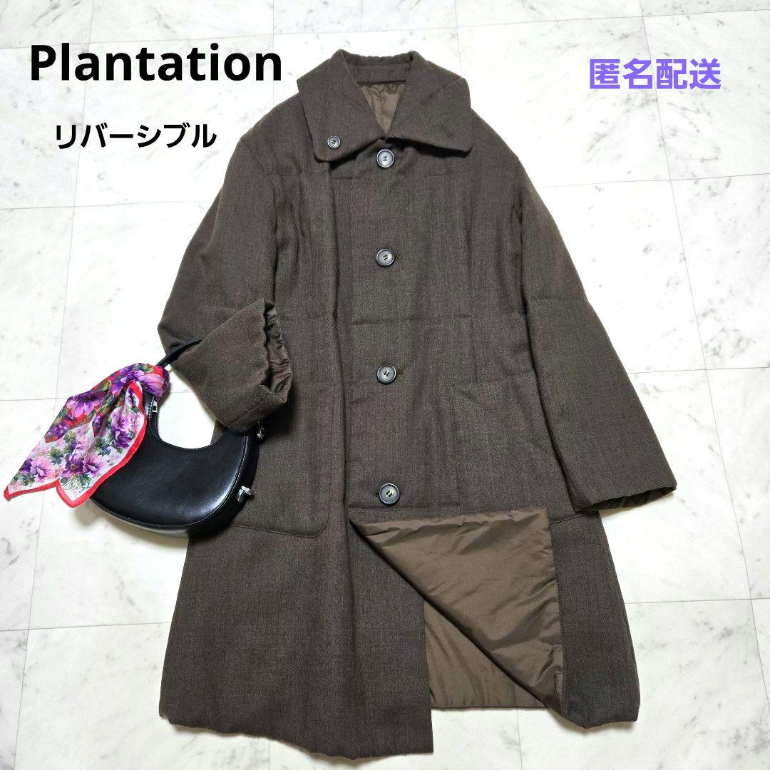 美品 Plantation プランテーション ウール 中綿コート リバーシブル