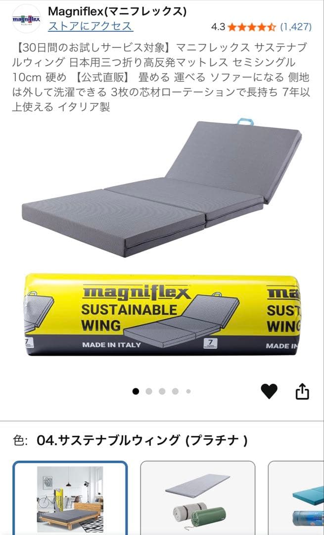 マニフレックス 折り畳みマットレス セミシングル