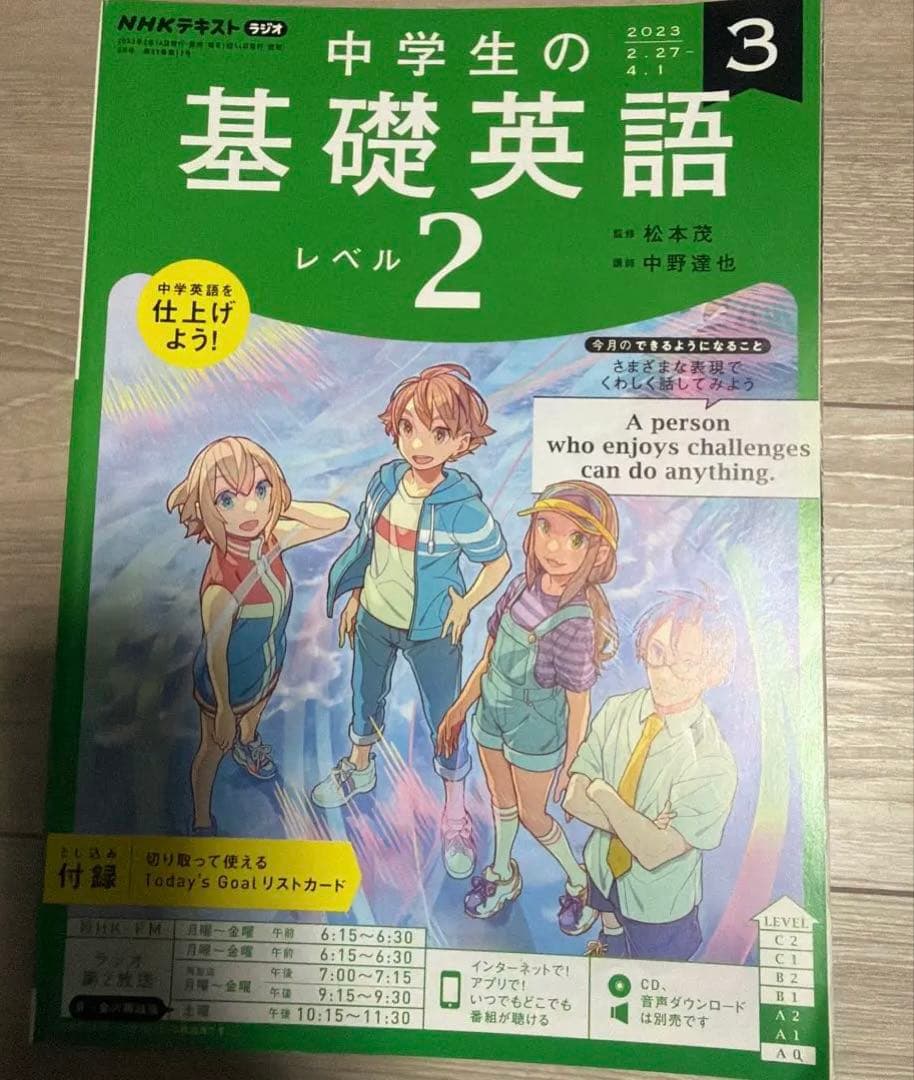 基礎英語 レベル2 2022 冊子＆CDセット 12ヶ月分