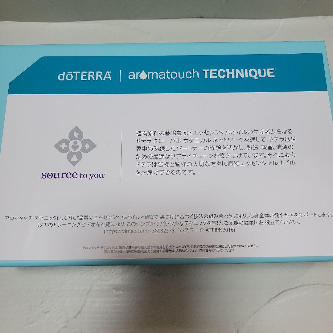 だだ様 doTERRA アロマタッチテクニックキット 新品未使用♪