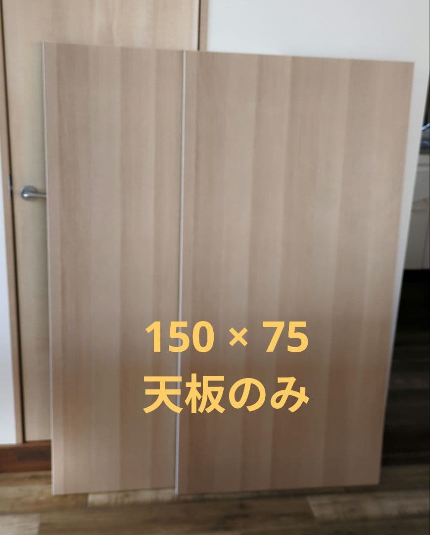 イケア テーブル 天板のみ 2枚セット LINNMON 150×75×3.5