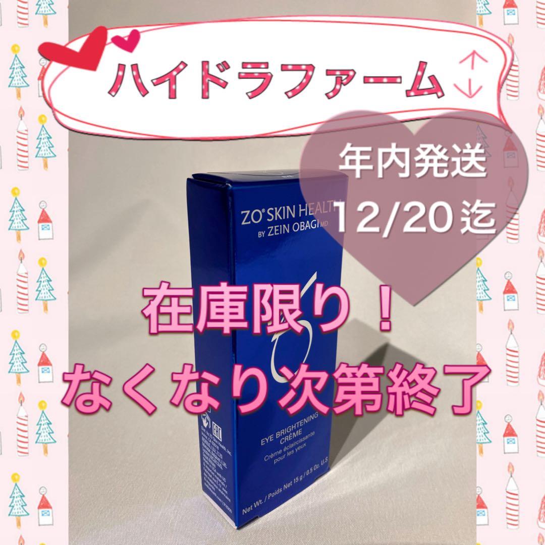 ゼオスキン 新品 ハイドラファーム