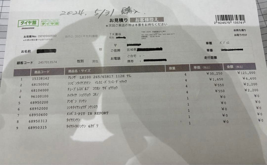 ブリヂストン　アレンザLX100 265/65R17