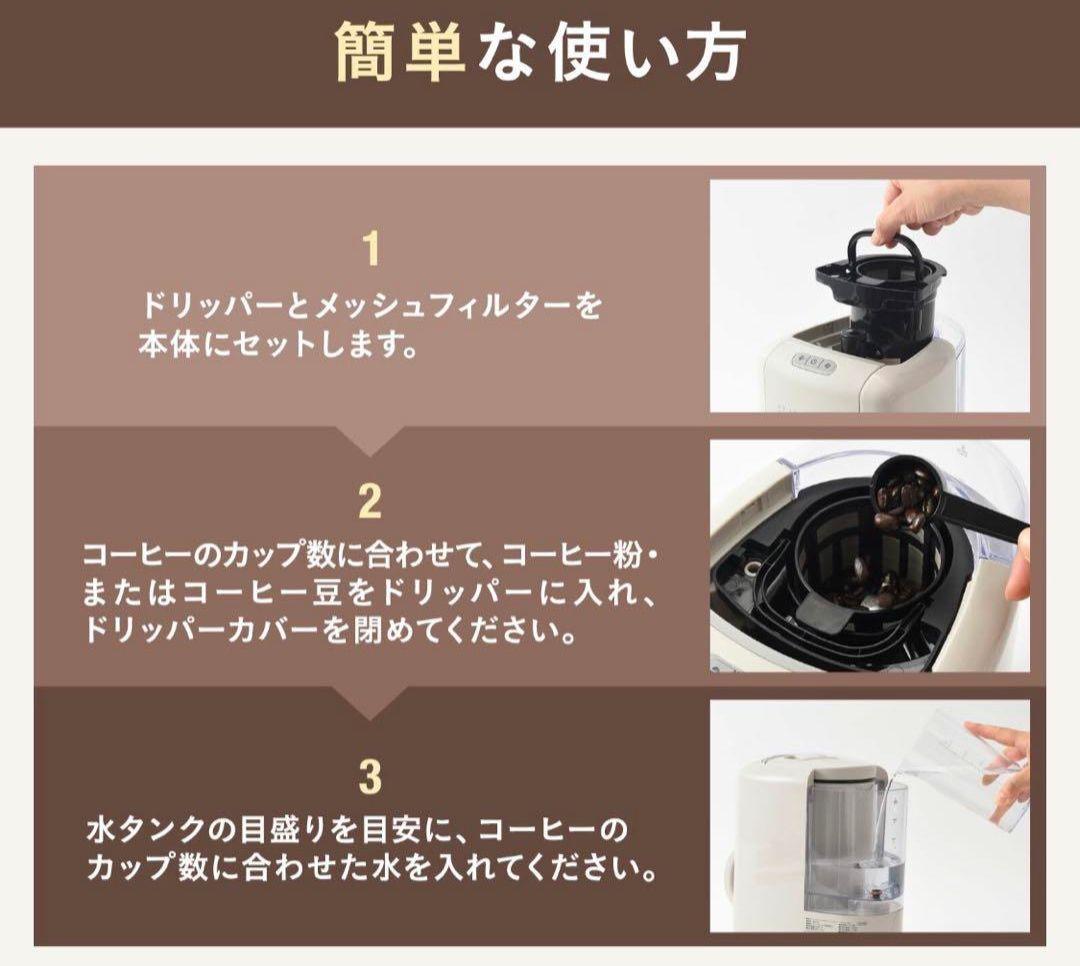 【新品】BRUNO ブルーノ コンパクト ミル付き コーヒーメーカー