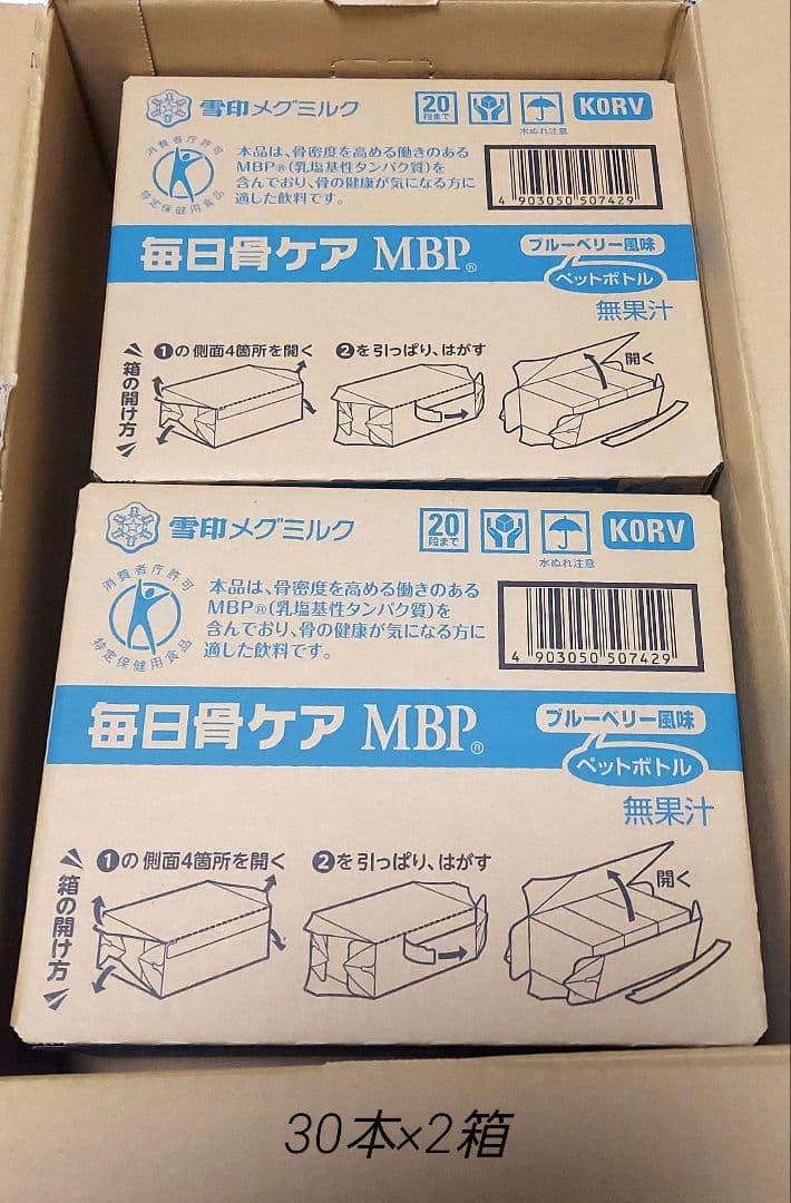 30本×2箱　雪印メグミルク 毎日骨ケア MBP(R) ブルーベリー風味