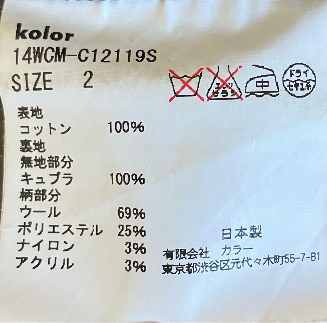 kolor ステンカラーコート