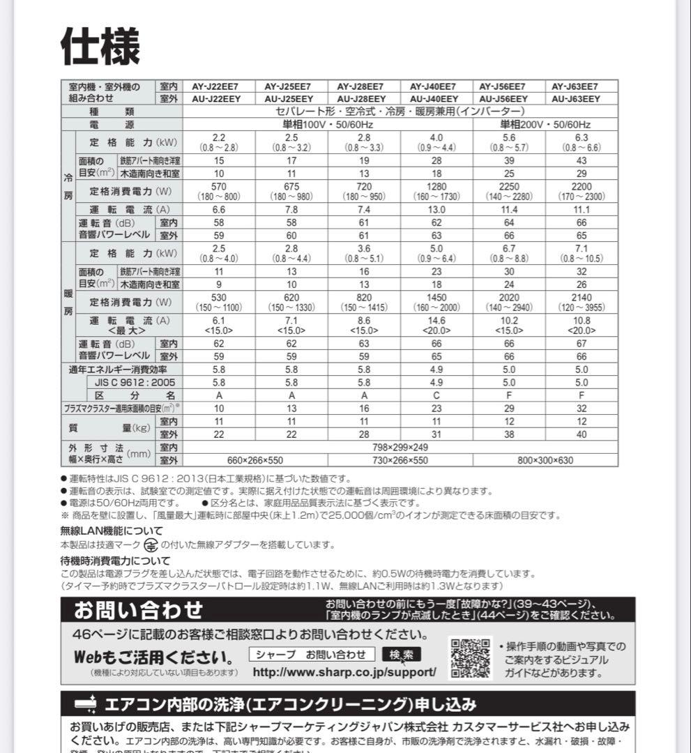 SHARP ルームエアコン　14畳用　AY-J40EE7 2018年製