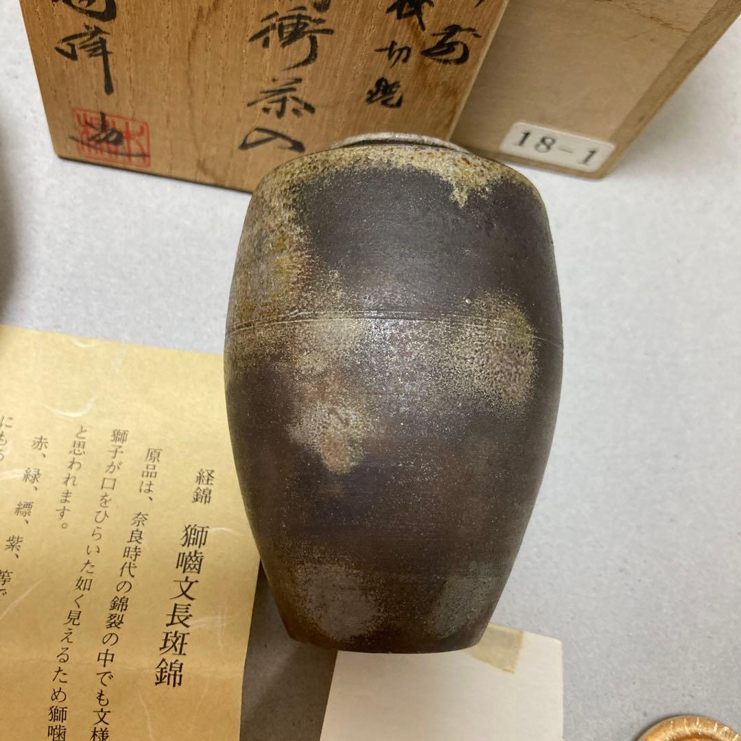 1/12 木村陶峰　肩衝　茶入　備前　浅切焼