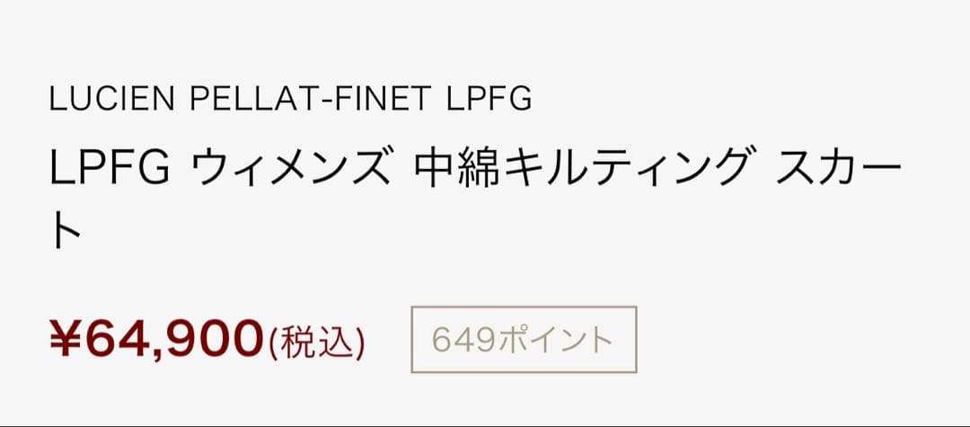 ルシアンペラフィネ LPFG 中綿キルティング スカート