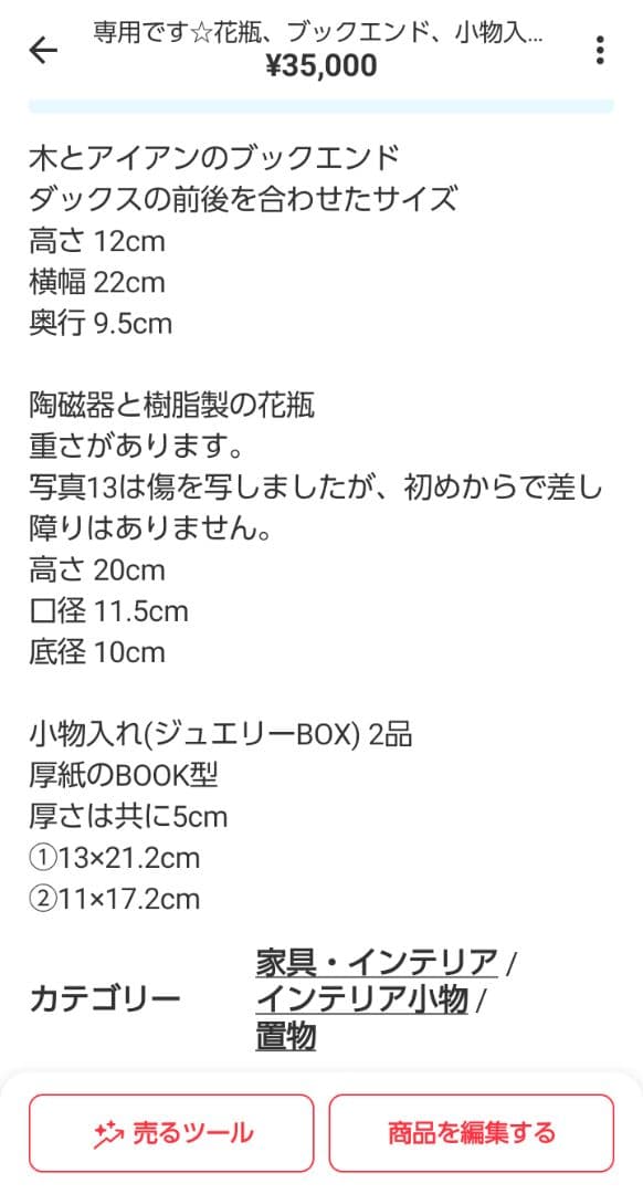 専用です☆おまとめ 4出品