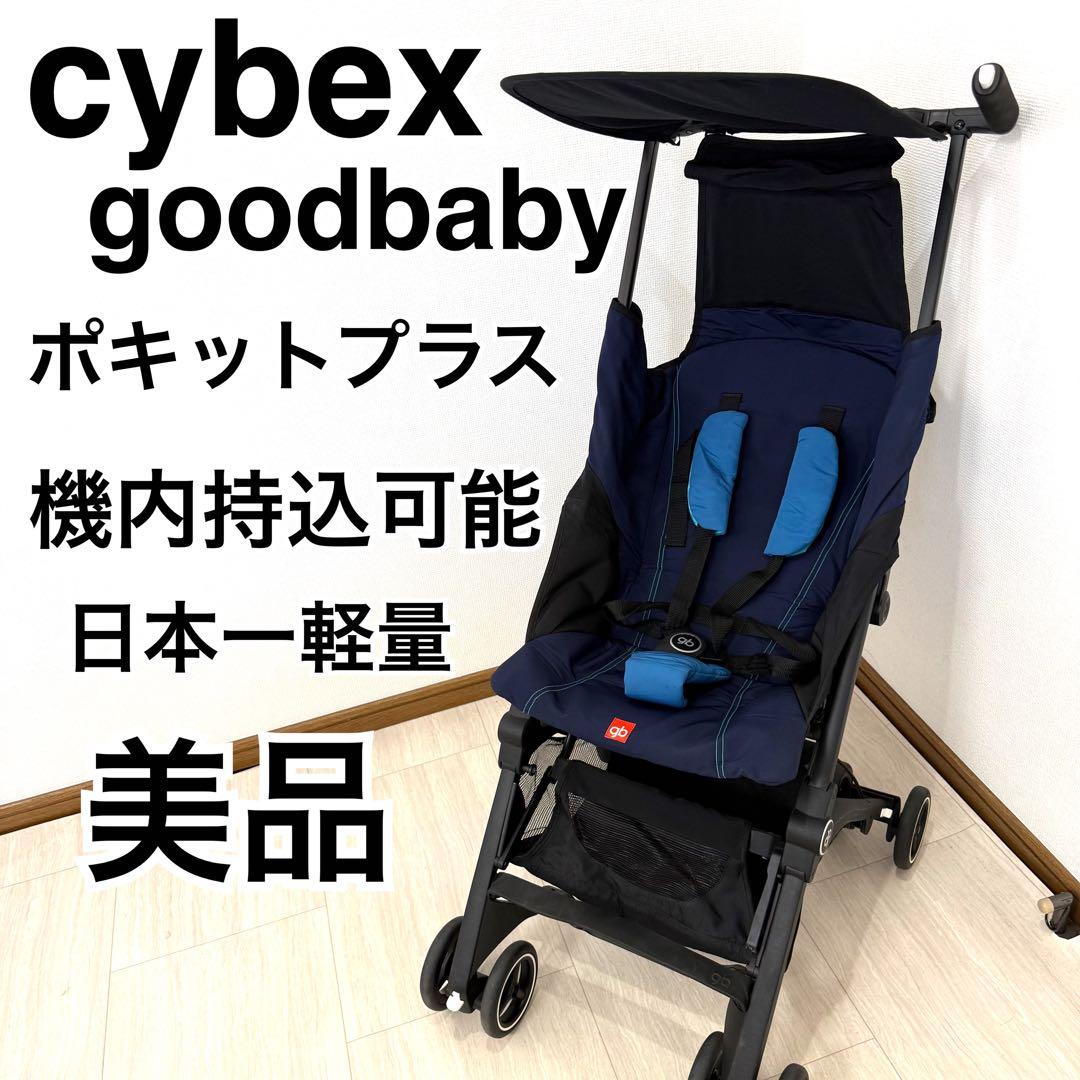 【美品】サイベックス cybex gb ポキットプラス コンパクトベビーカー