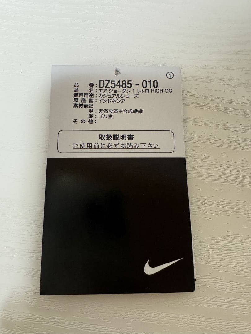 【新品未使用】Nike Air Jordan 1 Retro High OG