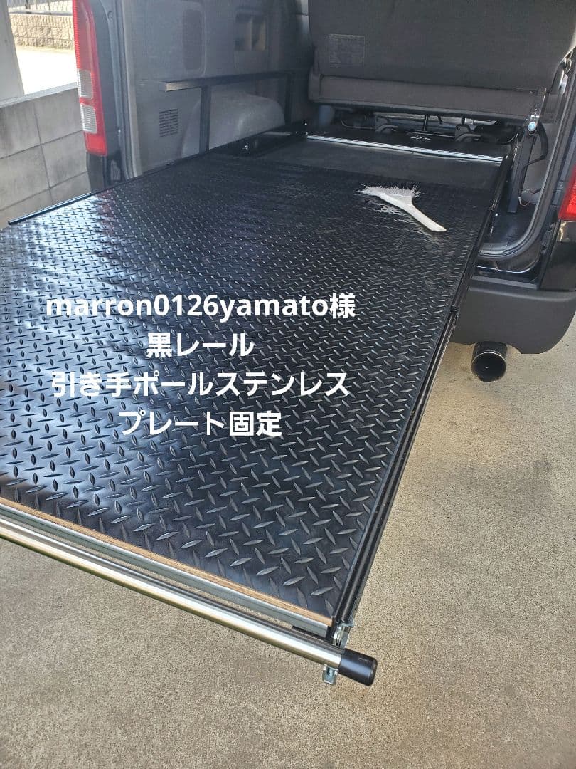 ハイエーススライドフロア スライドレール marron0126yamato様