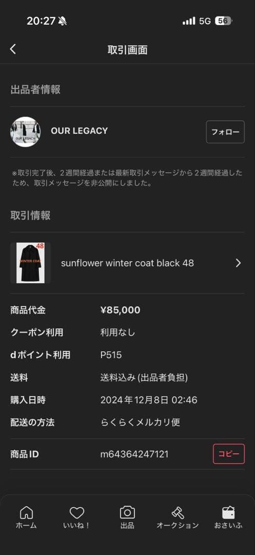 ジャケット・アウター sunflower winter coat black 48