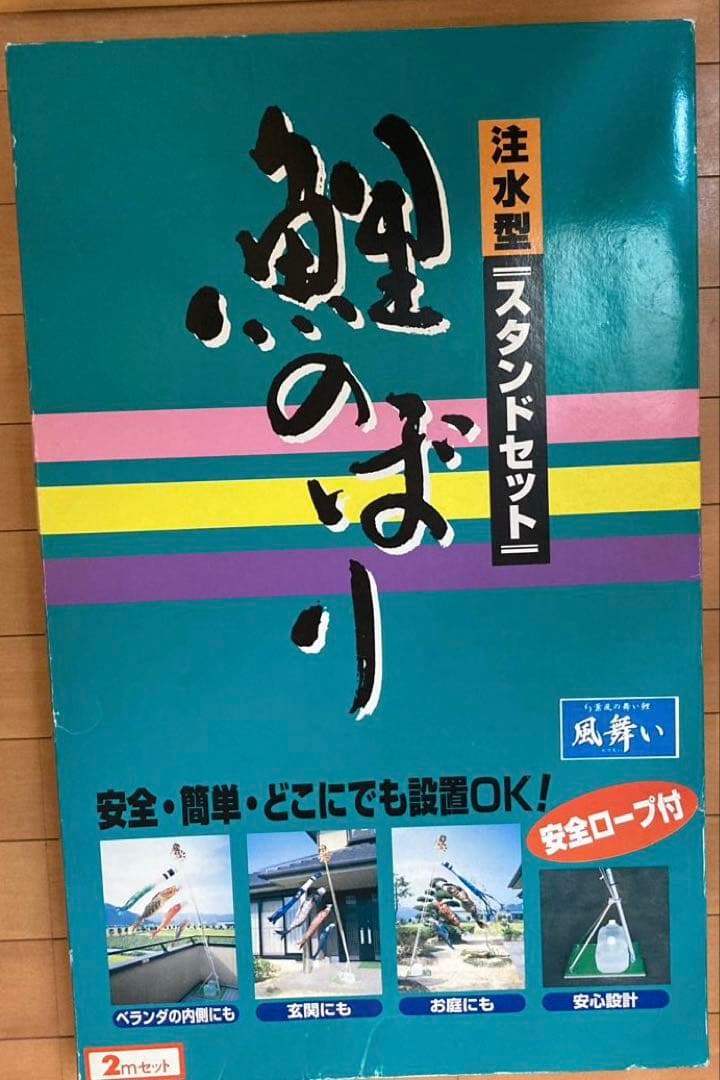 徳永　鯉のぼり 2m スタンドセット