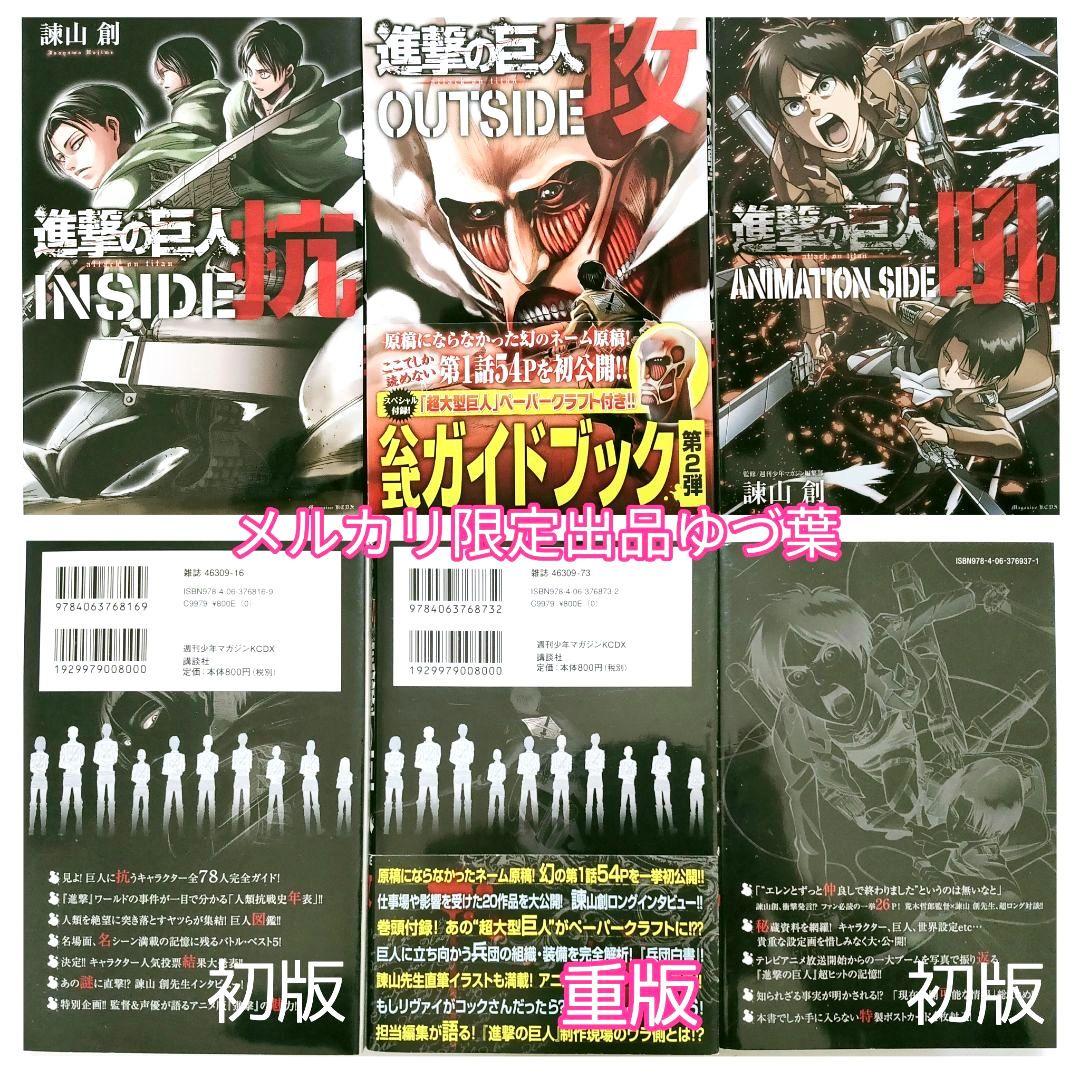 豪華完結版【進撃の巨人】1〜34巻 全巻＋関連本＋DVD限定版＋アクスタ付き 他