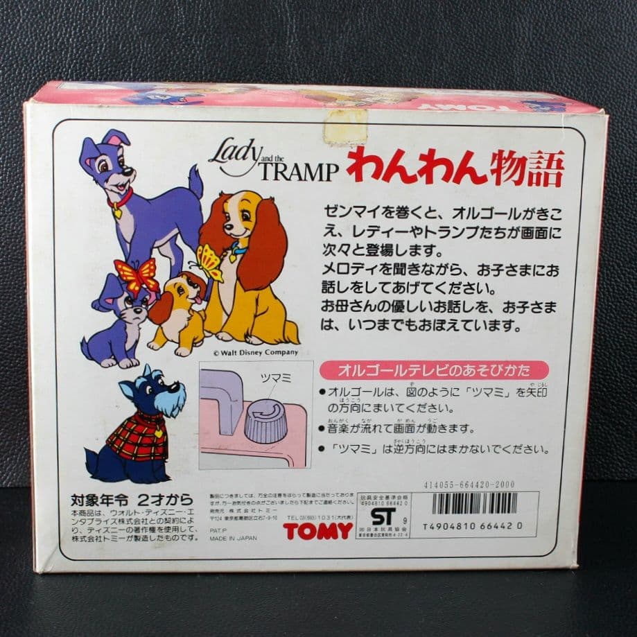 レア【昭和レトロ】ヴィンテージ　わんわん物語 レディ&トランプ オルゴールテレビ