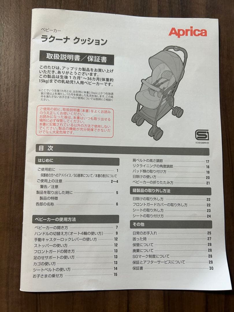 Aprica ラクーナクッション