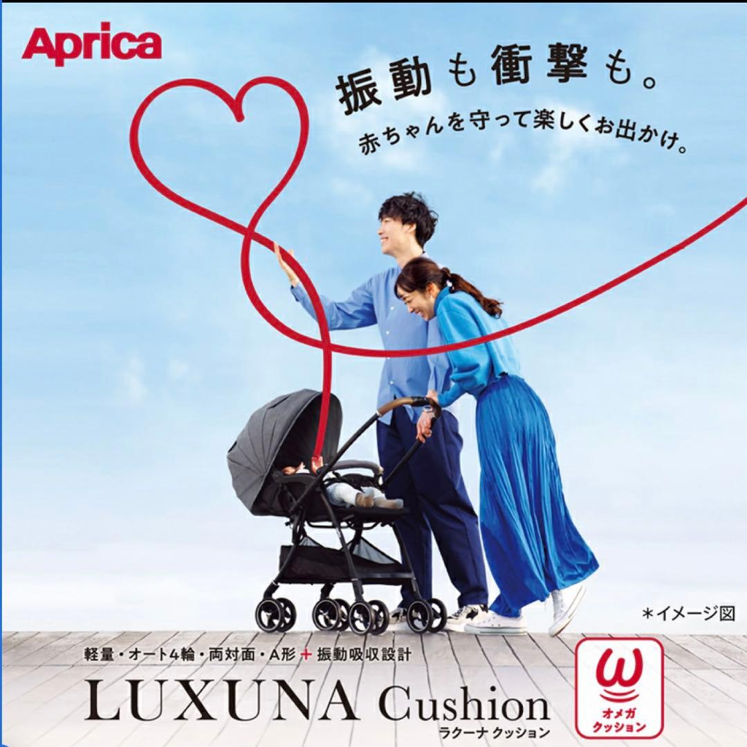 Aprica ラクーナクッション