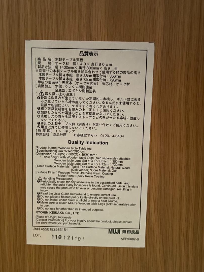 S☆674 無印良品 テーブル 板と脚でできた木製テーブル　オーク材