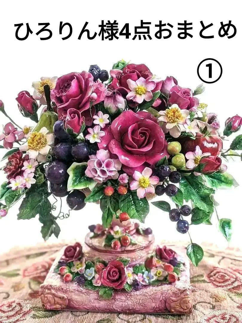 クレイフラワー❁ロココ調薔薇のフラワーアレンジメント❁ハンドメイド