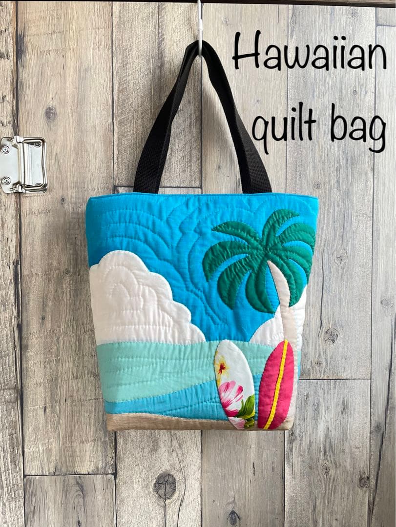 ハワイアンキルトバック♡夏を感じるハンドメイドバック　サーフボード　ホヌ