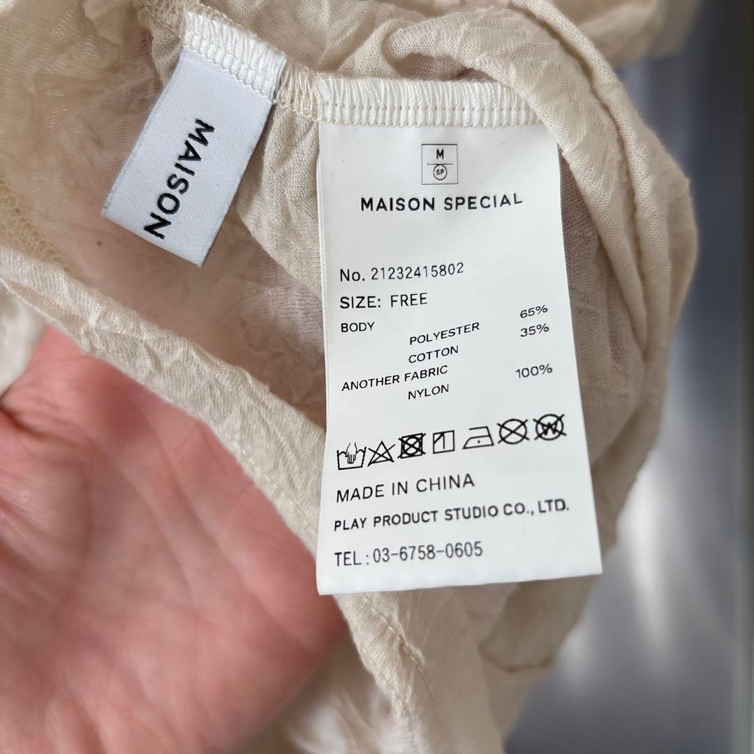 値下げ！メゾンスペシャル