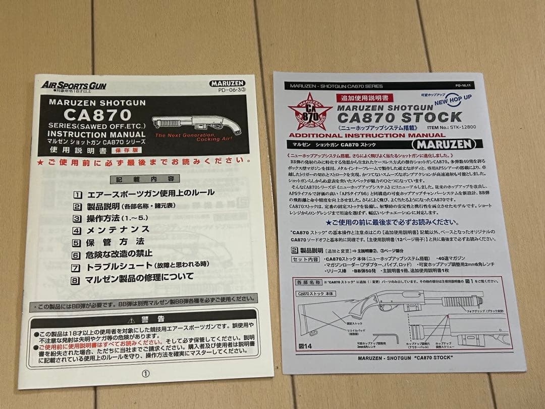 MARUZEN マルゼンCA870 STOCK ストック　エアコッキングガン