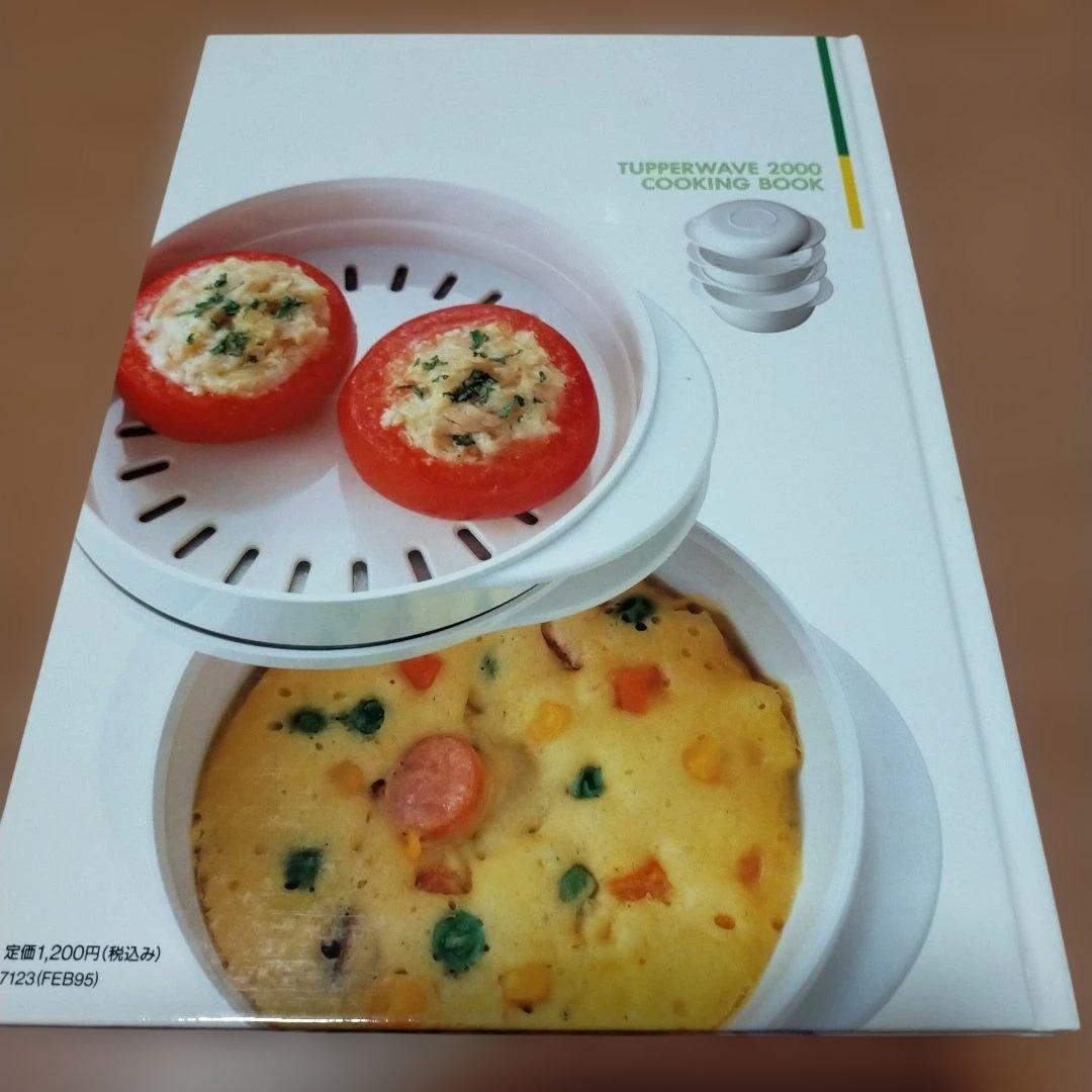 Tupperware　ウェーブ2000セット　本