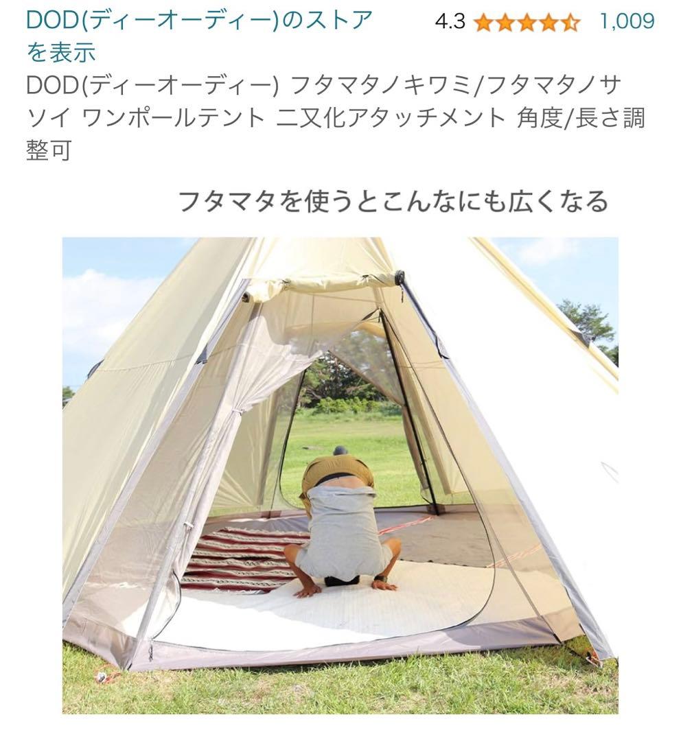 dodワンポールテントL 豪華セット