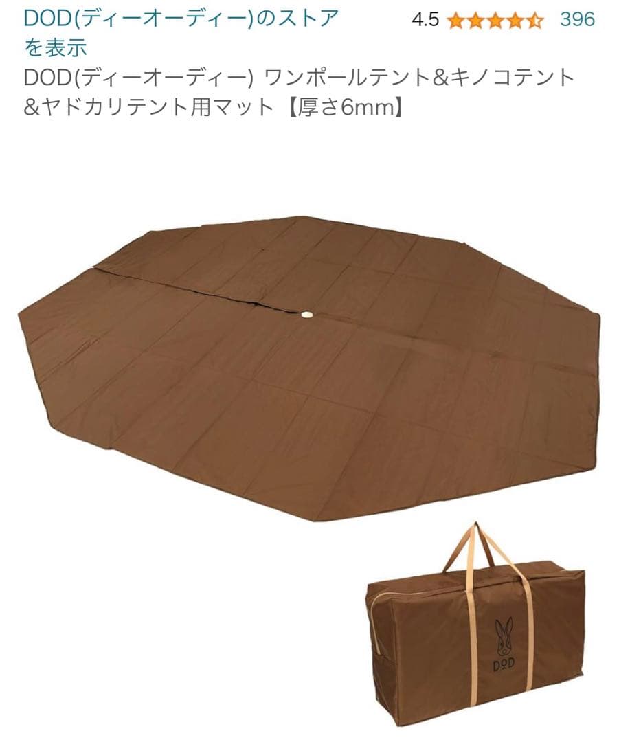 dodワンポールテントL 豪華セット