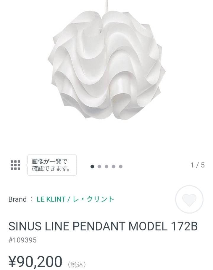 ※レクリント ペンダントランプ LE KLINT 172B　正規品